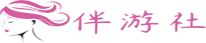 松原伴游社